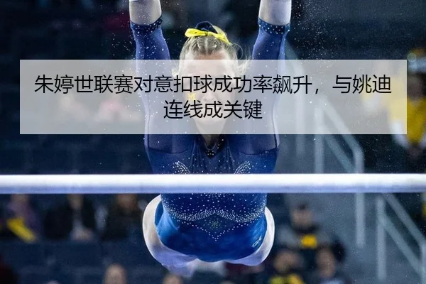 zhu-ting-shi-lian-sai-dui-yi-kou-qiu-cheng-gong-lv-biao-sheng-yu-yao-di-lian-xian-cheng-guan-jian-3-359.jpg
