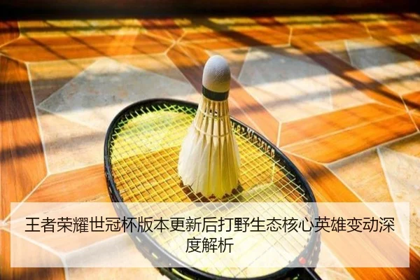 wang-zhe-rong-yao-shi-guan-bei-ban-ben-geng-xin-hou-da-ye-sheng-tai-he-xin-ying-xiong-bian-dong-shen-du-jie-xi-2-206.jpg