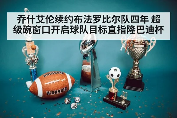 Super Bowl trophy celebration